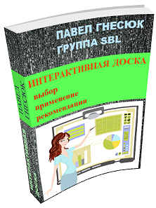 Скачать книгу по интерактивной доске